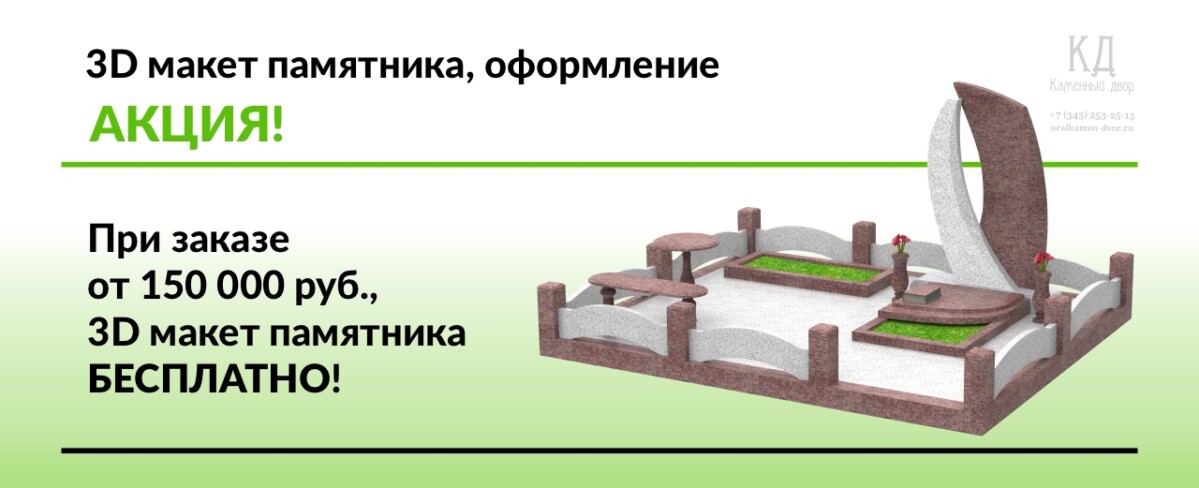 Купить памятник в Екатеринбурге